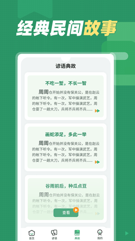 谚语大全 1.0.6 安卓版 4