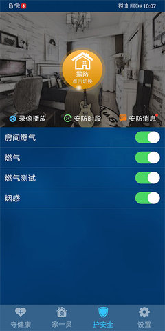 国视物联 3.2.3 安卓版 1