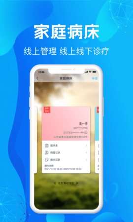 尚义医养医生版 1.2.51 安卓版 1