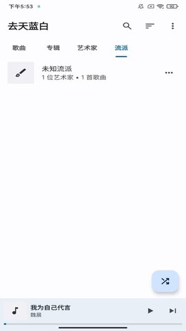 去天蓝白 3.0.4 安卓版 2