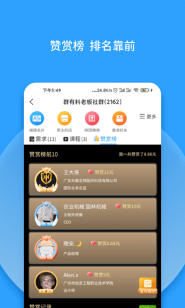 群有料 3.62 最新版 2