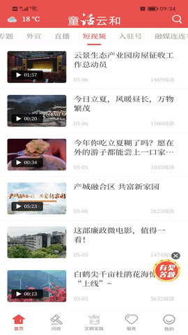 童话云和 2.0.4 安卓版 1