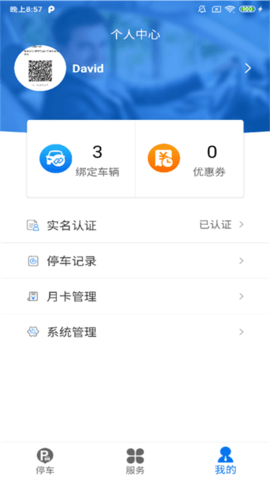 永春智慧停车 1.0.9 安卓版 2