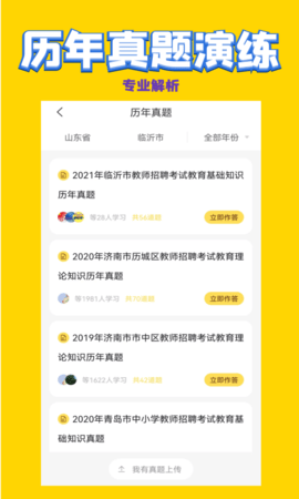 公共基础状元题库 2.0.6 安卓版 3