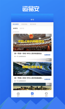 运易安 1.0.1 安卓版 1