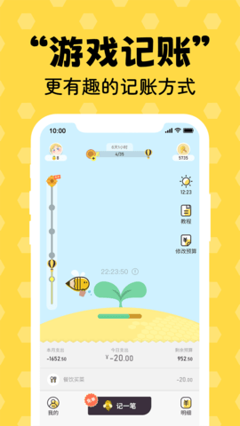 蜂窝记账 3.2.0 安卓版 2