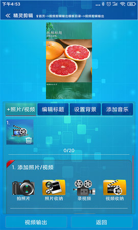 精灵剪辑 1.3.3 安卓版 4