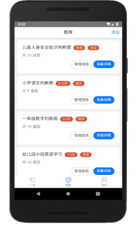 家长会出题 4.0 安卓版 2
