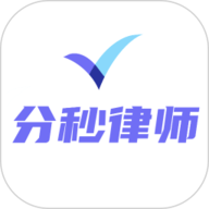 分秒律师-律师端
