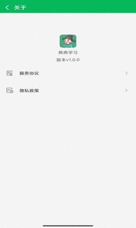 典典学习 3.5.7 安卓版 4