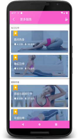 女性健身 1.0.5 安卓版 4