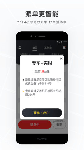 礼帽出行司机 1.9.0.1 安卓版 1