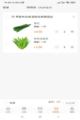 蔬采网 1.2.5 安卓版 3