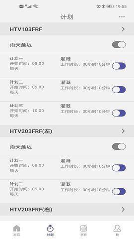 HomGar 2.14.2054 安卓版 4