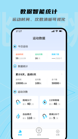 跳跳跳绳 1.0.7 安卓版 2