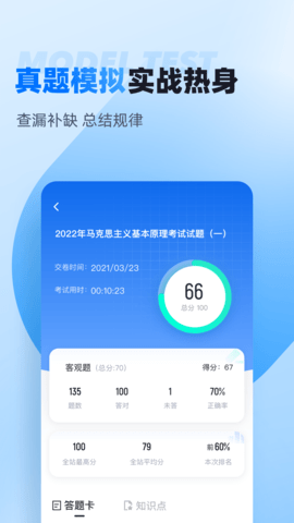 自考聚题库 2.0.5 安卓版 2