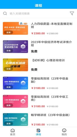 蔚蓝云课 1.9.1 安卓版 1