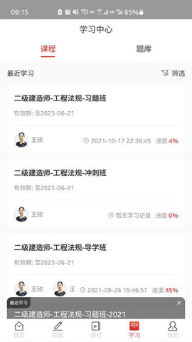辉程教育 1.0 安卓版 3