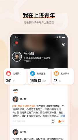 上进青年 3.28.1 安卓版 4
