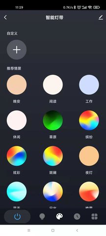 五光十色智能 1.0.9 安卓版 3