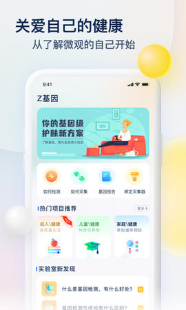 Z基因 3.6.0 安卓版 1
