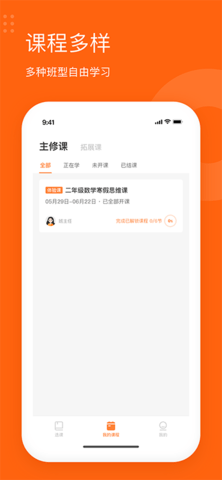 雪球课堂 4.2.1 安卓版 1