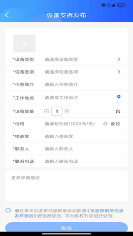 吊篮帮 1.0.2 安卓版 3