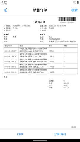 订单牛 1.6.7 安卓版 3