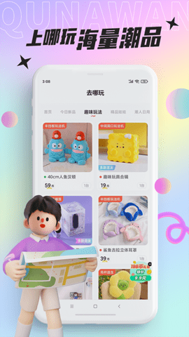 好玩部落 3.24.1 安卓版 3