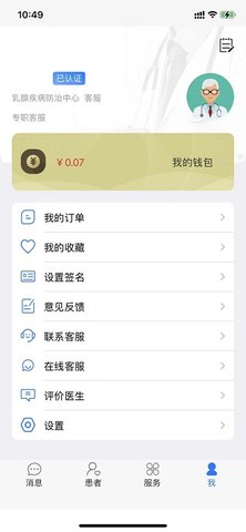 乳腺科工作站 2.2.2 安卓版 3