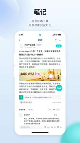 FreeBuf 2.8.9 安卓版 4