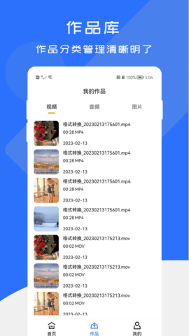 格式转换工厂 2.1.5 安卓版 3