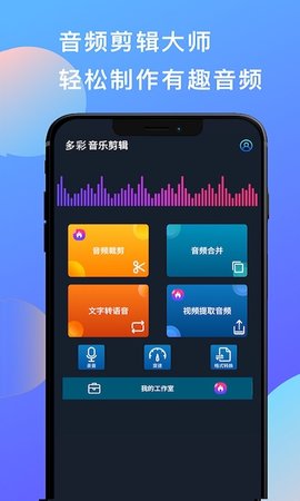 音乐剪辑音频剪辑 2.1 安卓版 3