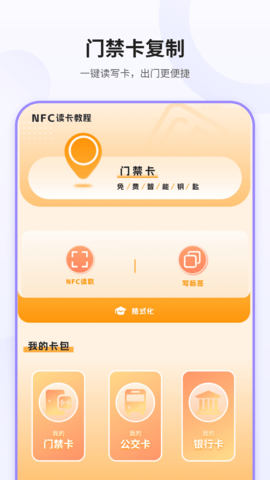 模拟NFC 6.1.1 安卓版 1