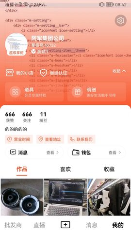 搜掌柜 1.1.9 安卓版 1