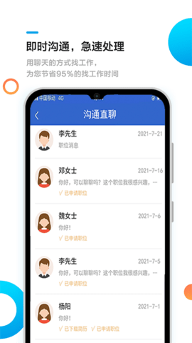池州招聘网 1.1.5 安卓版 2