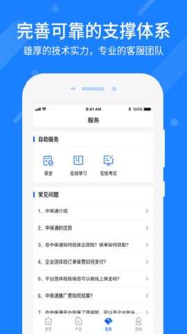 中保通 v1.4.30 安卓版 3