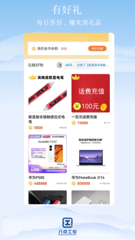 八点工控 2.0 安卓版 3