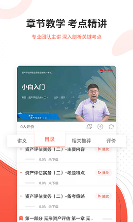 资产评估师准题库 5.40 安卓版 3
