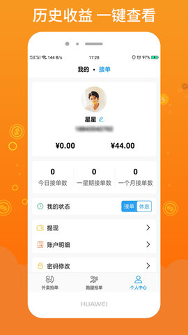 柳淘骑手端 1.2.4 安卓版 3