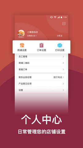 趣点商家 2.5.2 安卓版 4