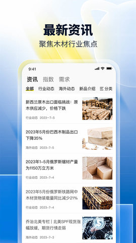 淘木网 1.8.8 安卓版 3