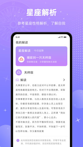 宫神星 1.1.1 官方版 2