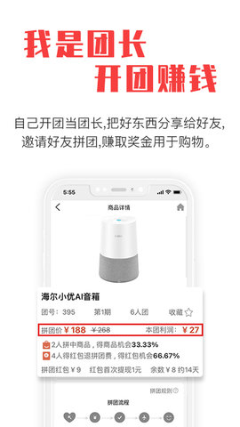 拼就乐 2.5.50 安卓版 3