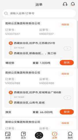 营家物流 4.0.2.0 安卓版 2