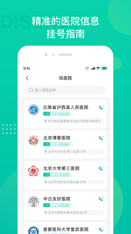 皮肤科医院挂号 1.4.0 安卓版 2