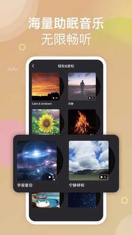 助眠小帮手 1.4.3 安卓版 3