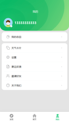 农业天气通 4.5.9 官方版 2