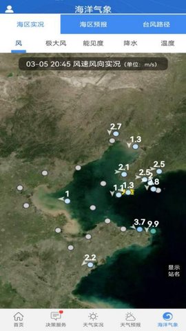 大连气象 6.9 安卓版 3