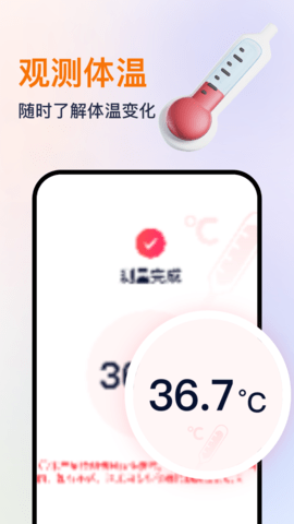 血压血氧心率准确测 6.1 安卓版 3